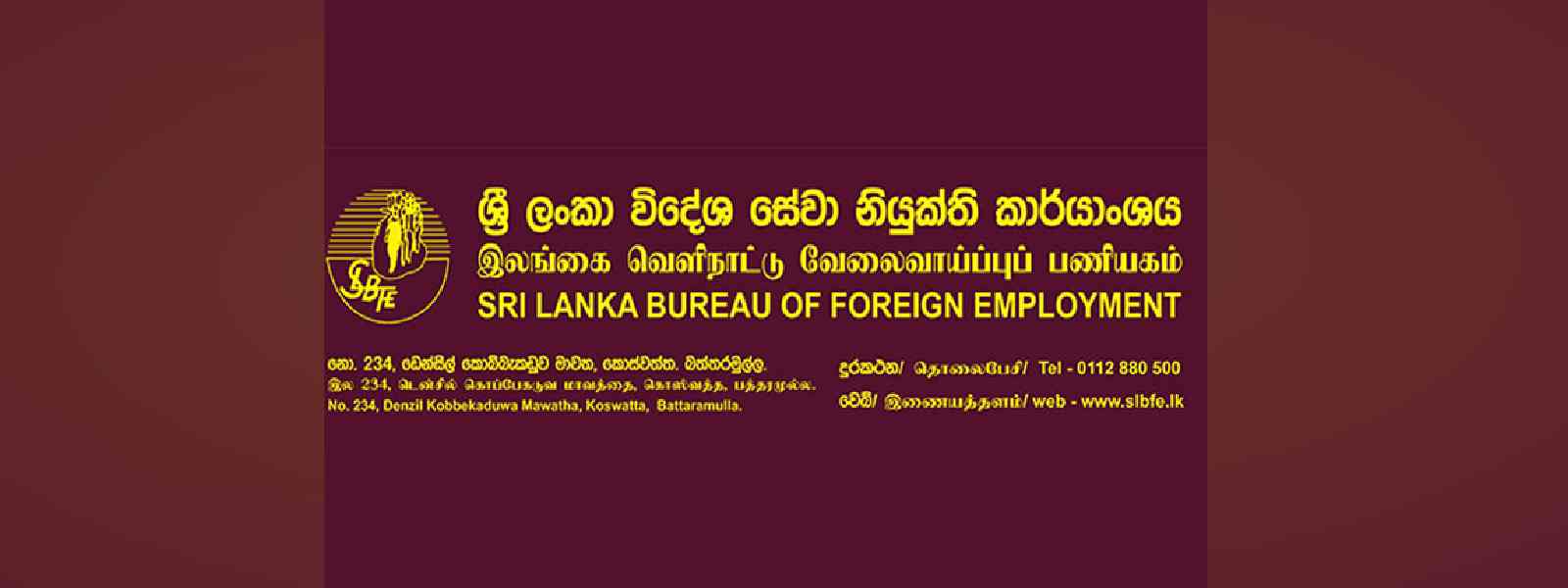 විදේශ රැකියා සම්බන්ධ වින්දිතයින් ගැන දැනුම්දීමක්